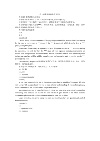 英文商ۥ务邀请函格式及范文精选 