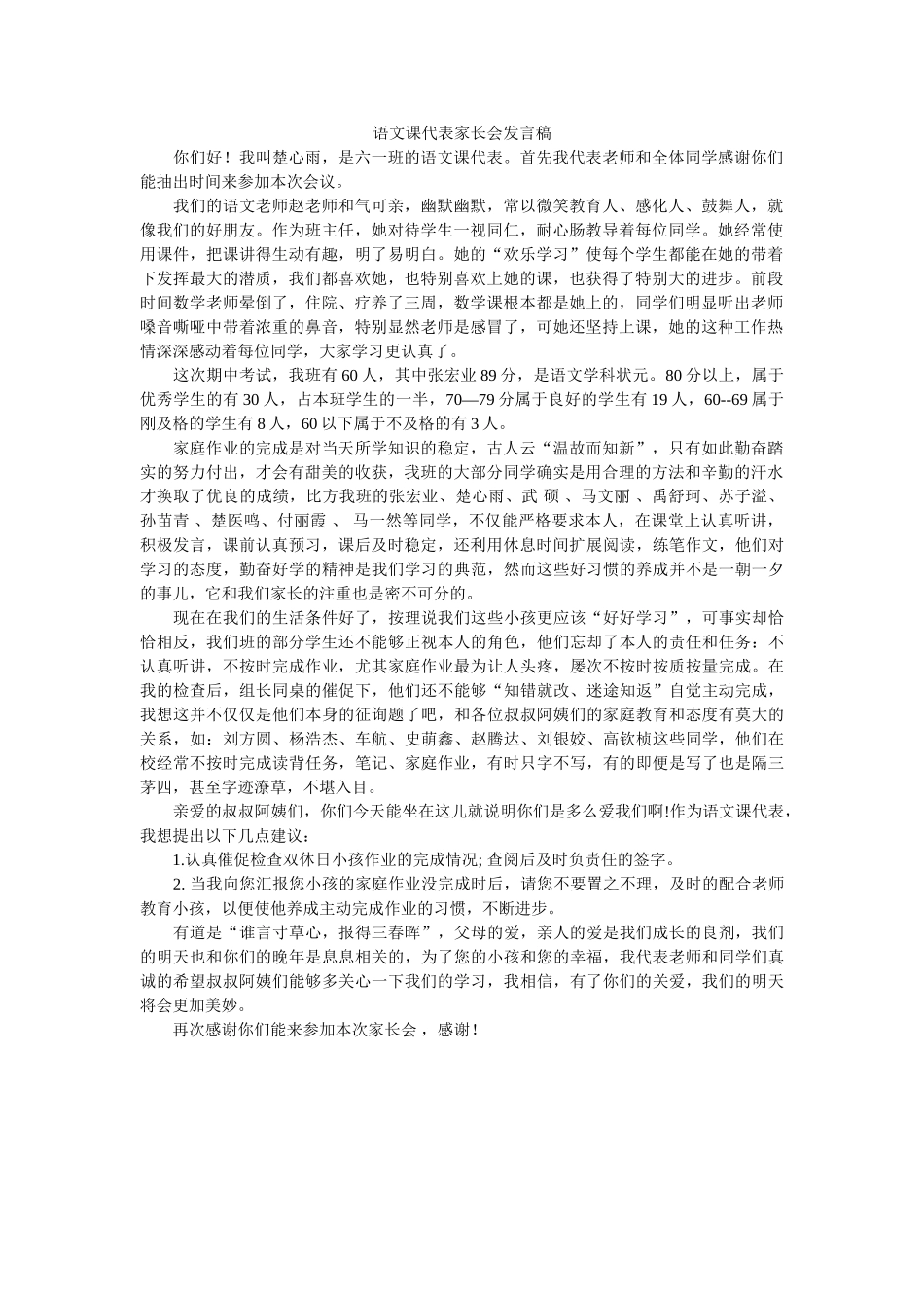 语文课代表家长会发言稿 _第1页