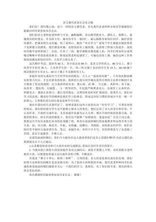 语文课代表家长会发言稿 