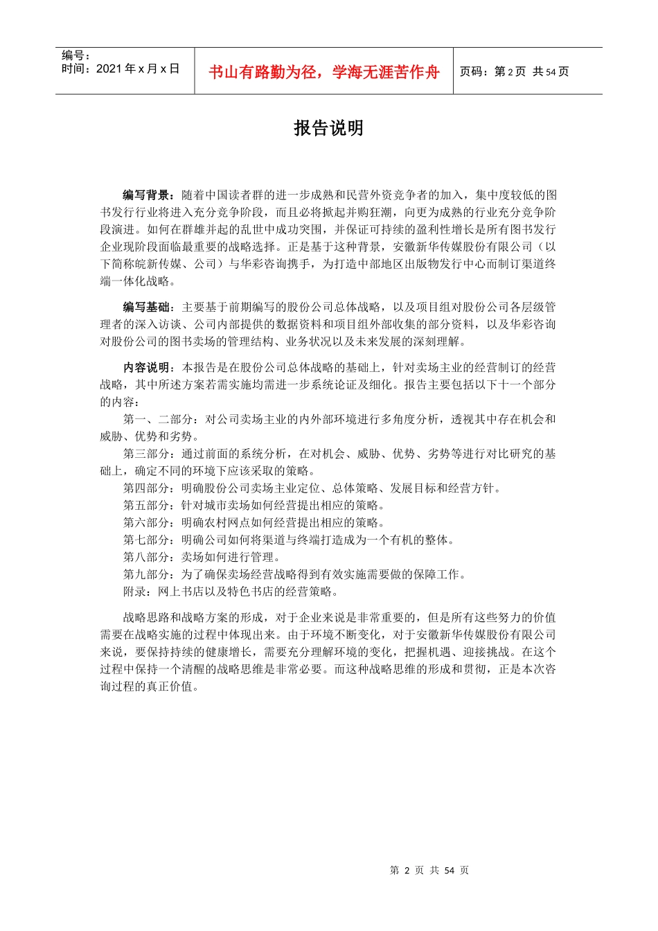 某城市卖场一体化经营策略_第2页