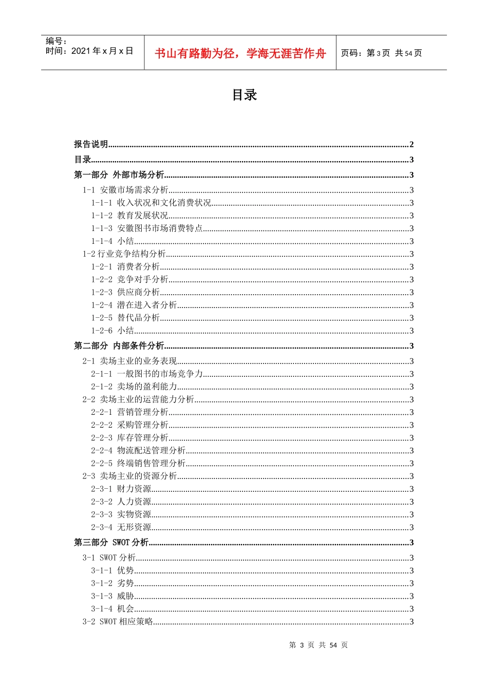 某城市卖场一体化经营策略_第3页