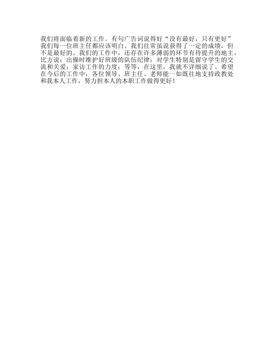 政教处范文政教工作期中总结会讲话稿 _第3页