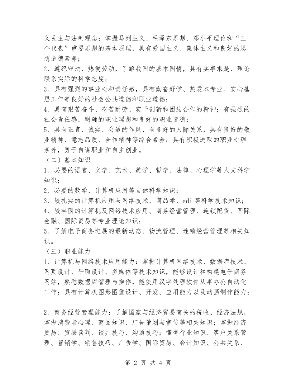 2024年电子商务专业教学计划_第2页