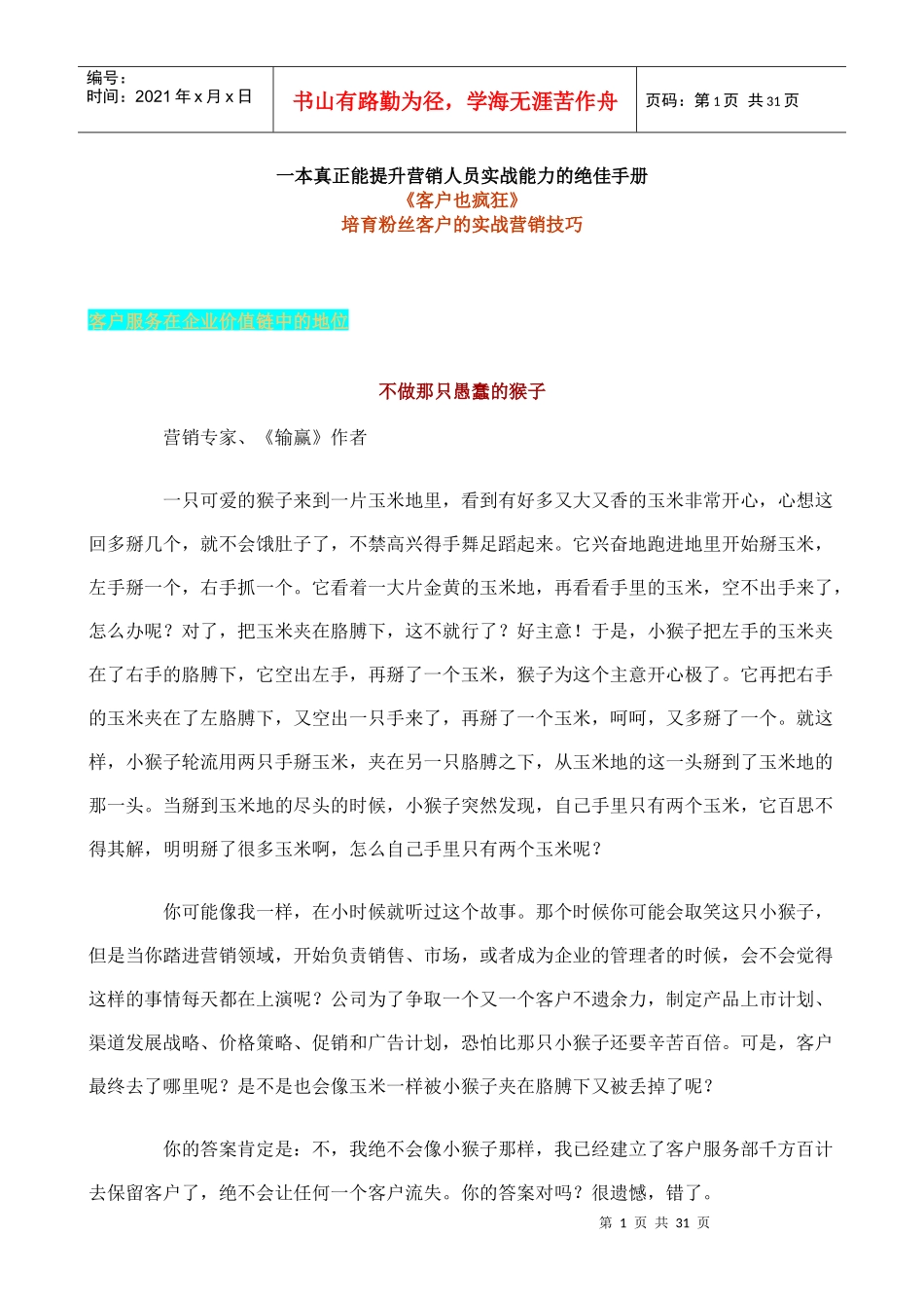 营销人员实战能力培训手册_第1页