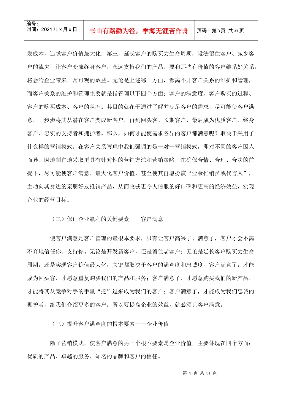 营销人员实战能力培训手册_第3页