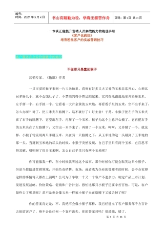 营销人员实战能力培训手册