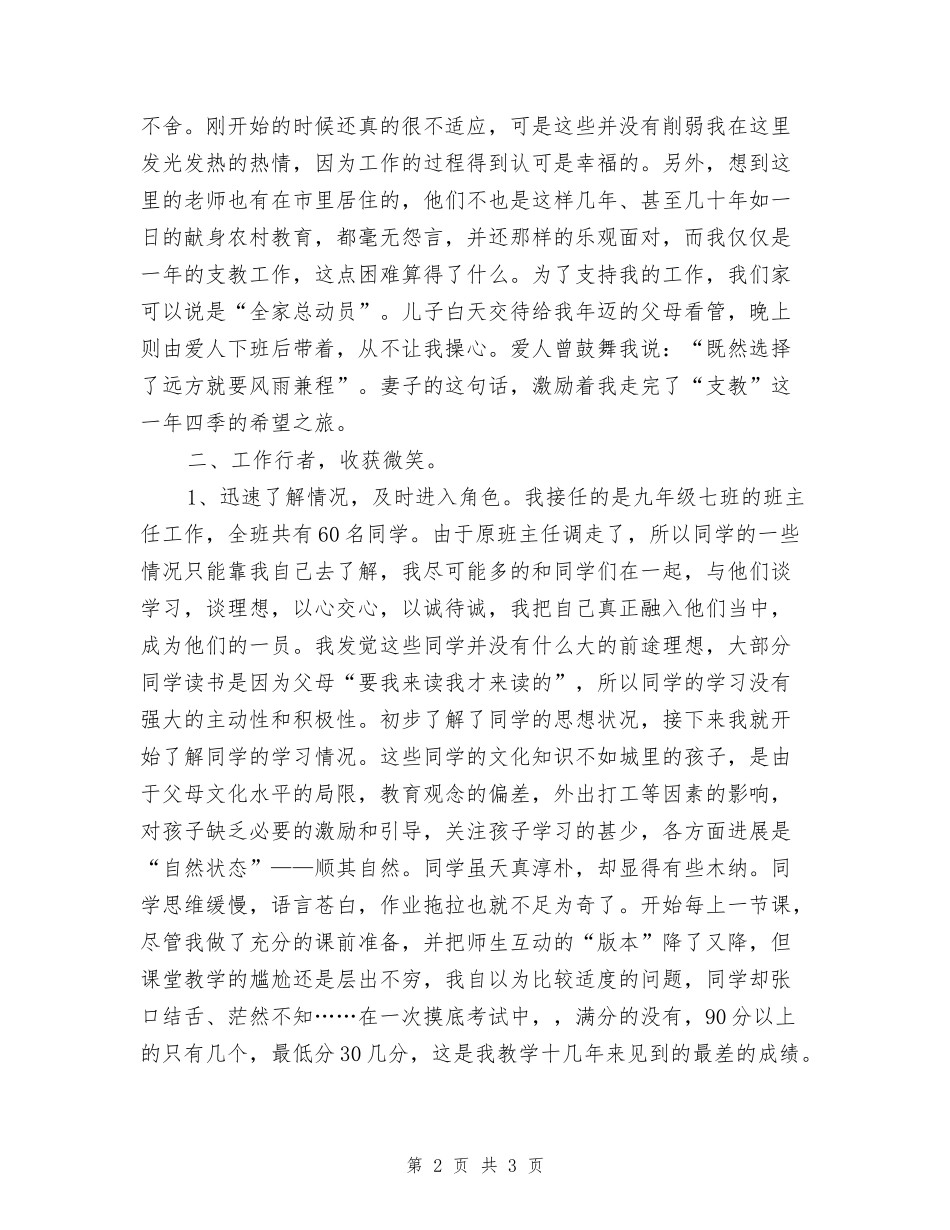 支教教师个人工作总结：无悔的选择_第2页