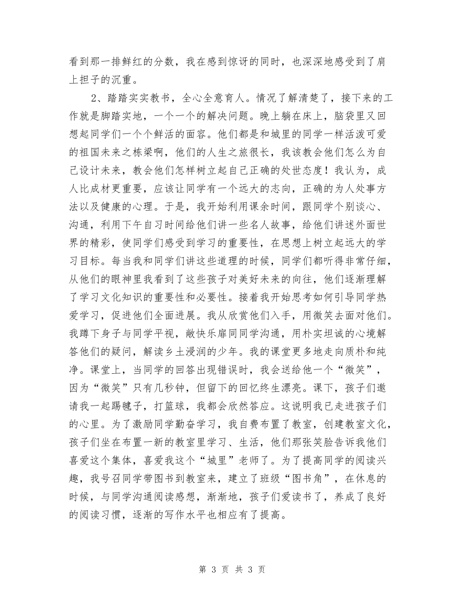 支教教师个人工作总结：无悔的选择_第3页