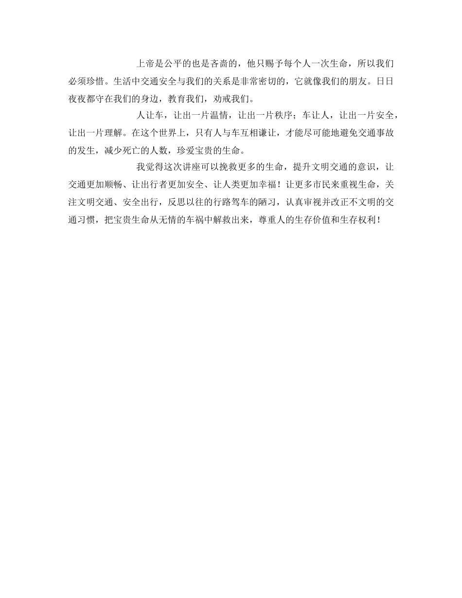《安全管理文档》之交通安全讲座心得 _第2页