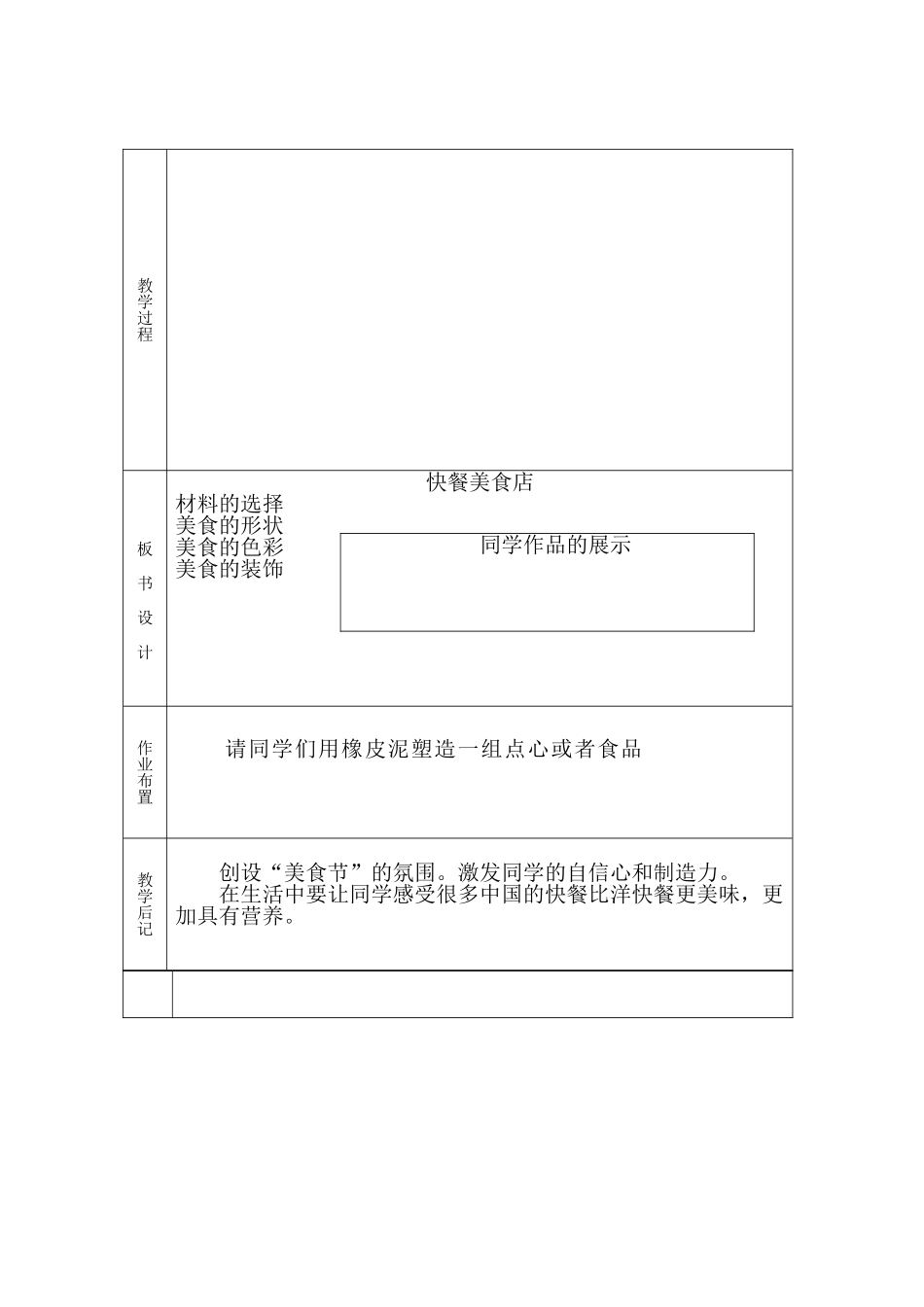 2024秋岭南版美术一上第8课《快餐美食店》word教案_第3页