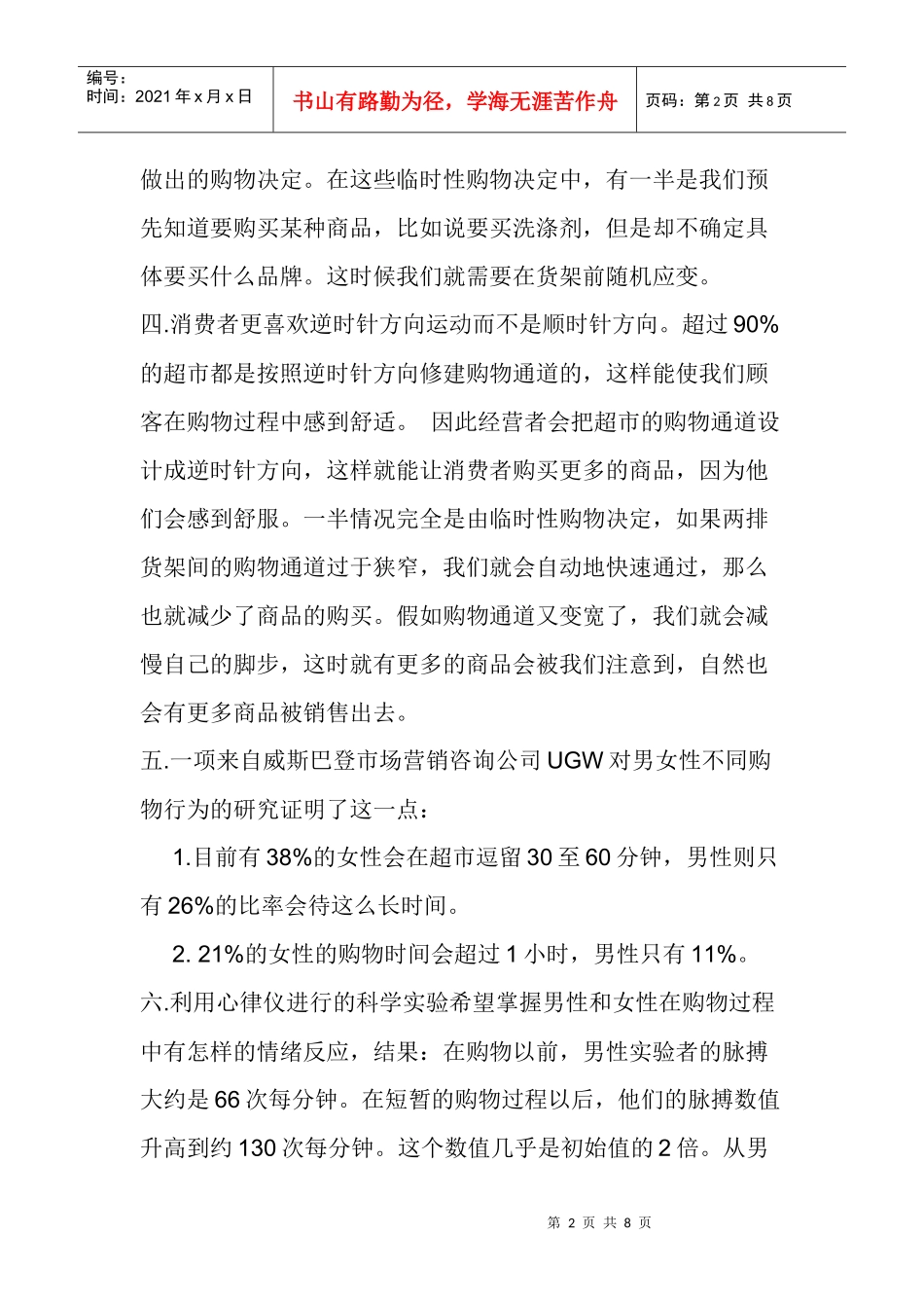 消费者购物习惯总结_第2页