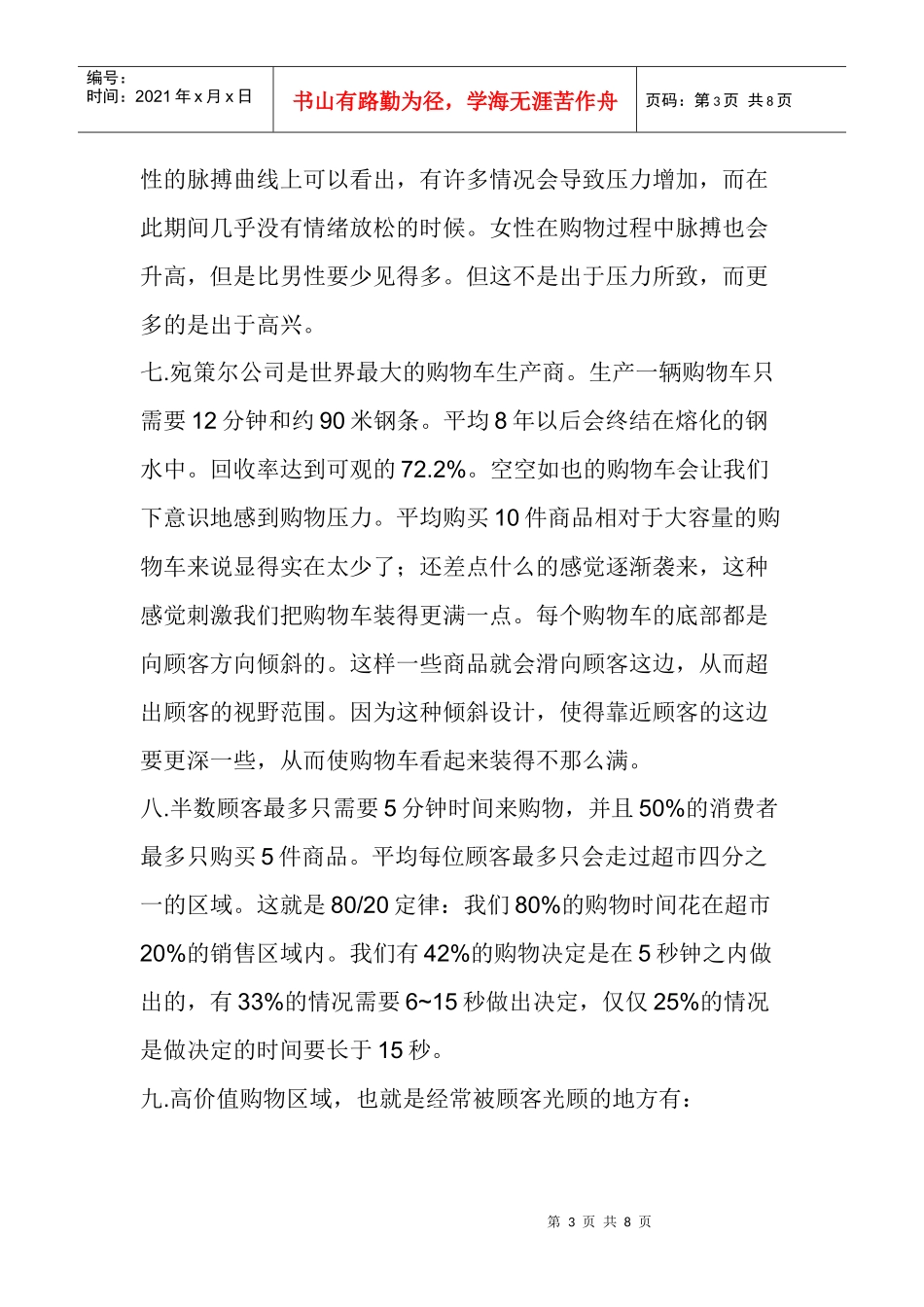 消费者购物习惯总结_第3页