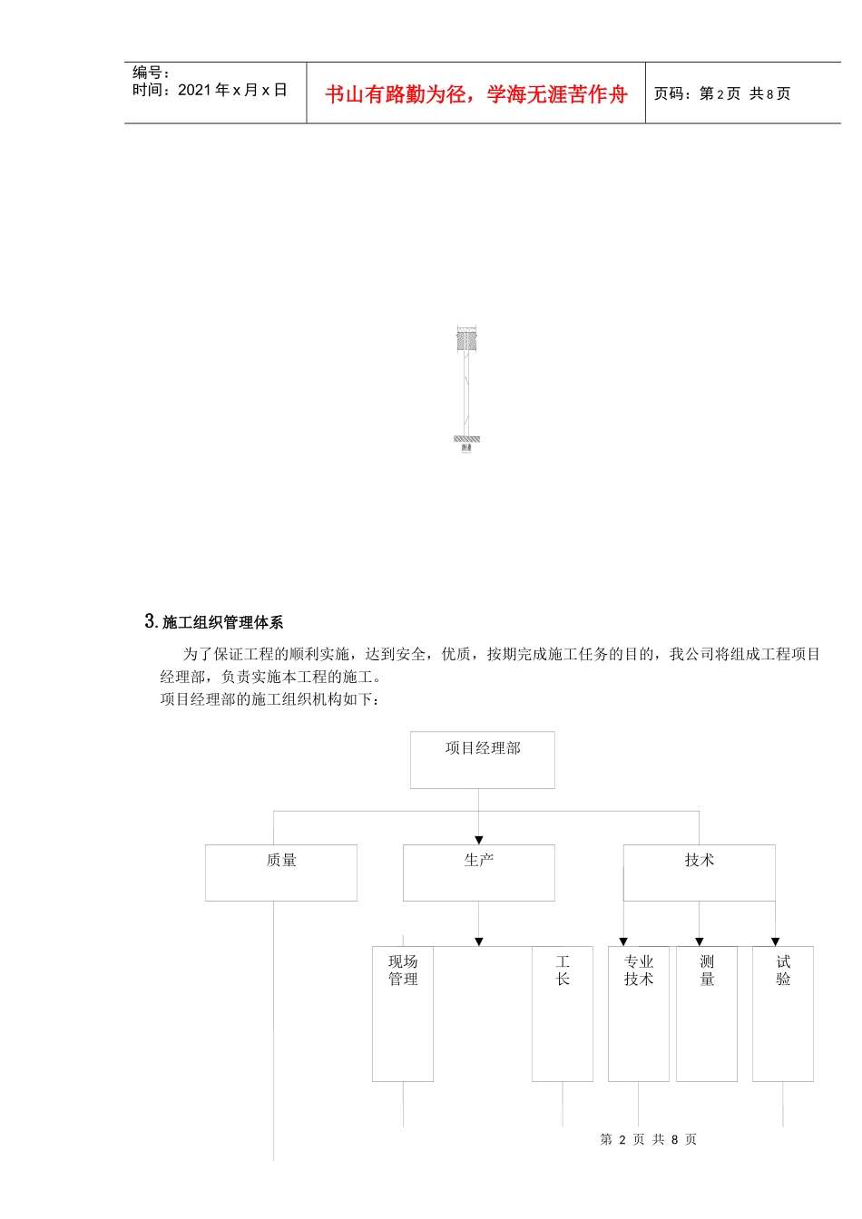 某地下室柱水压破坏柱加固施工方案_第2页