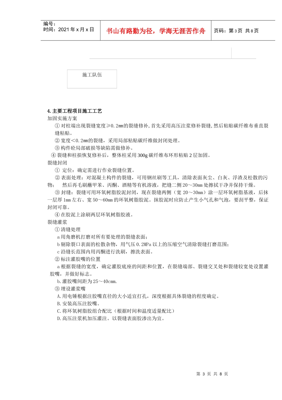 某地下室柱水压破坏柱加固施工方案_第3页