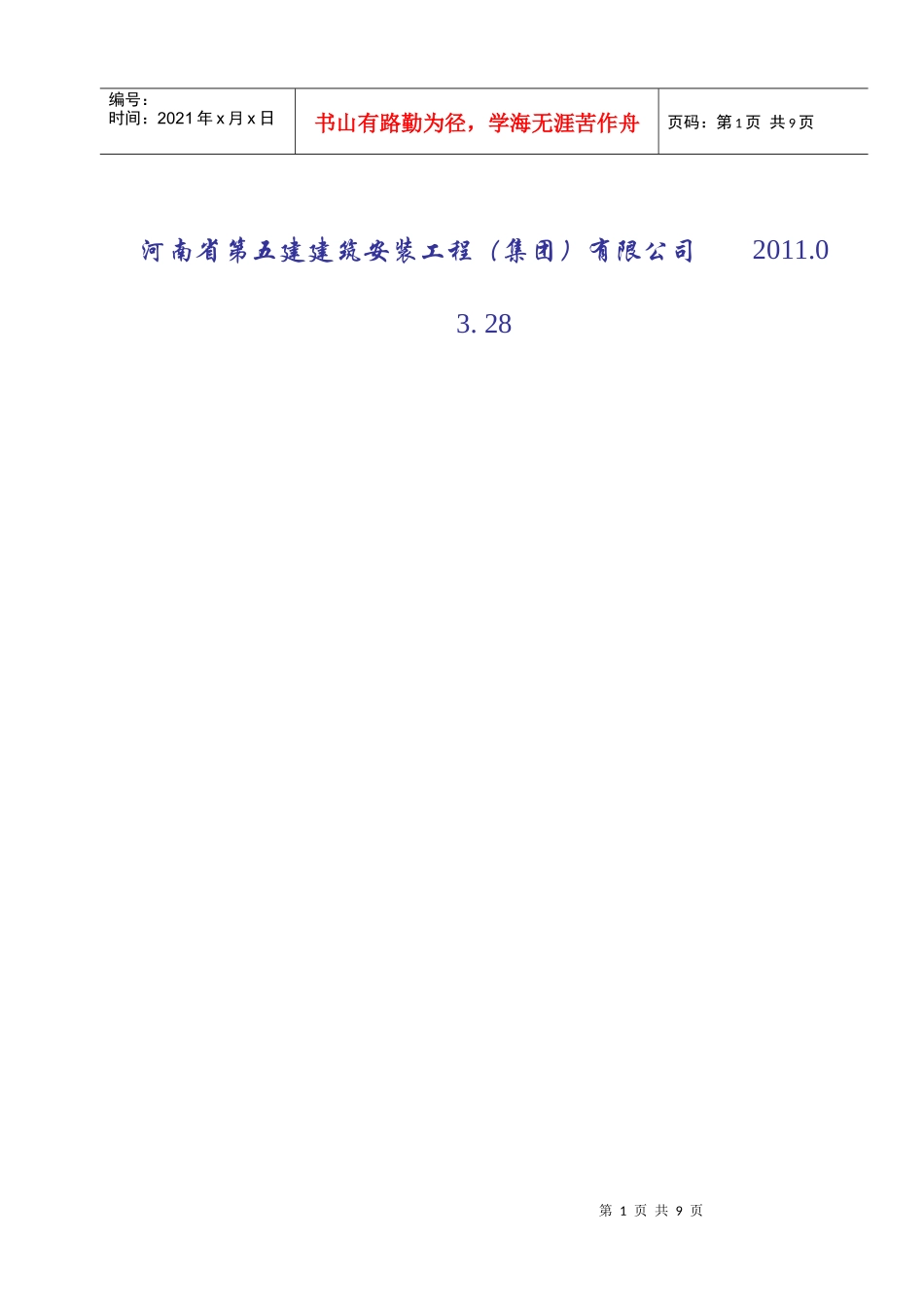 承台基础施工方案_第2页