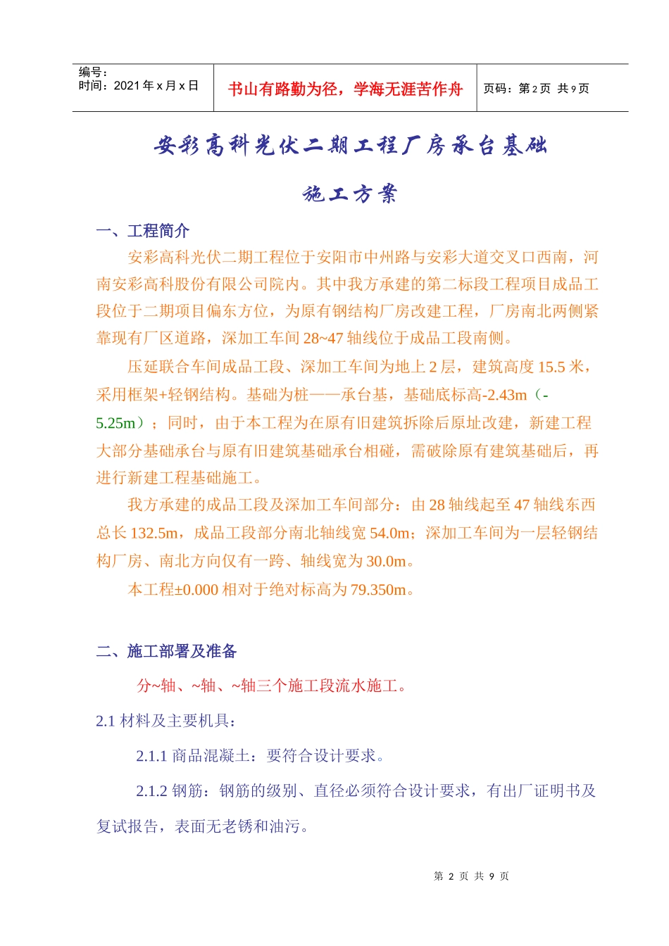 承台基础施工方案_第3页