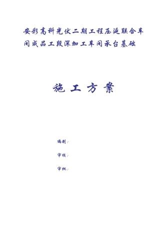 承台基础施工方案