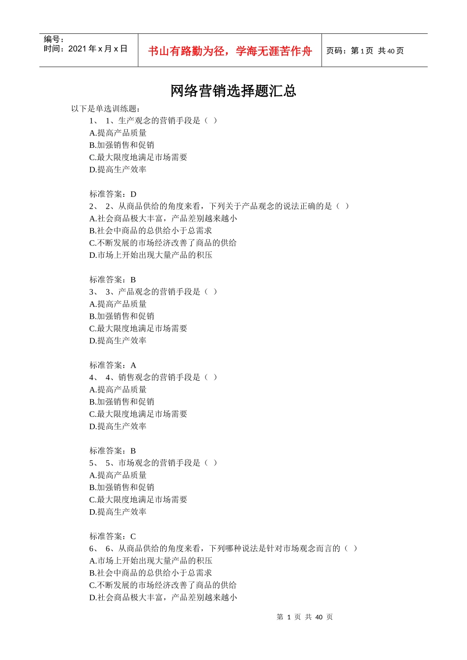 网络营销选择题汇总_第1页