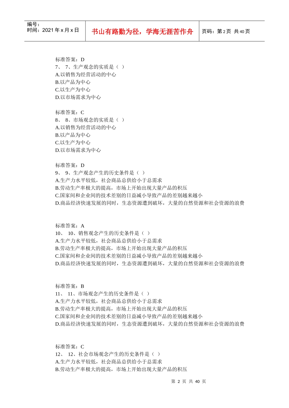 网络营销选择题汇总_第2页