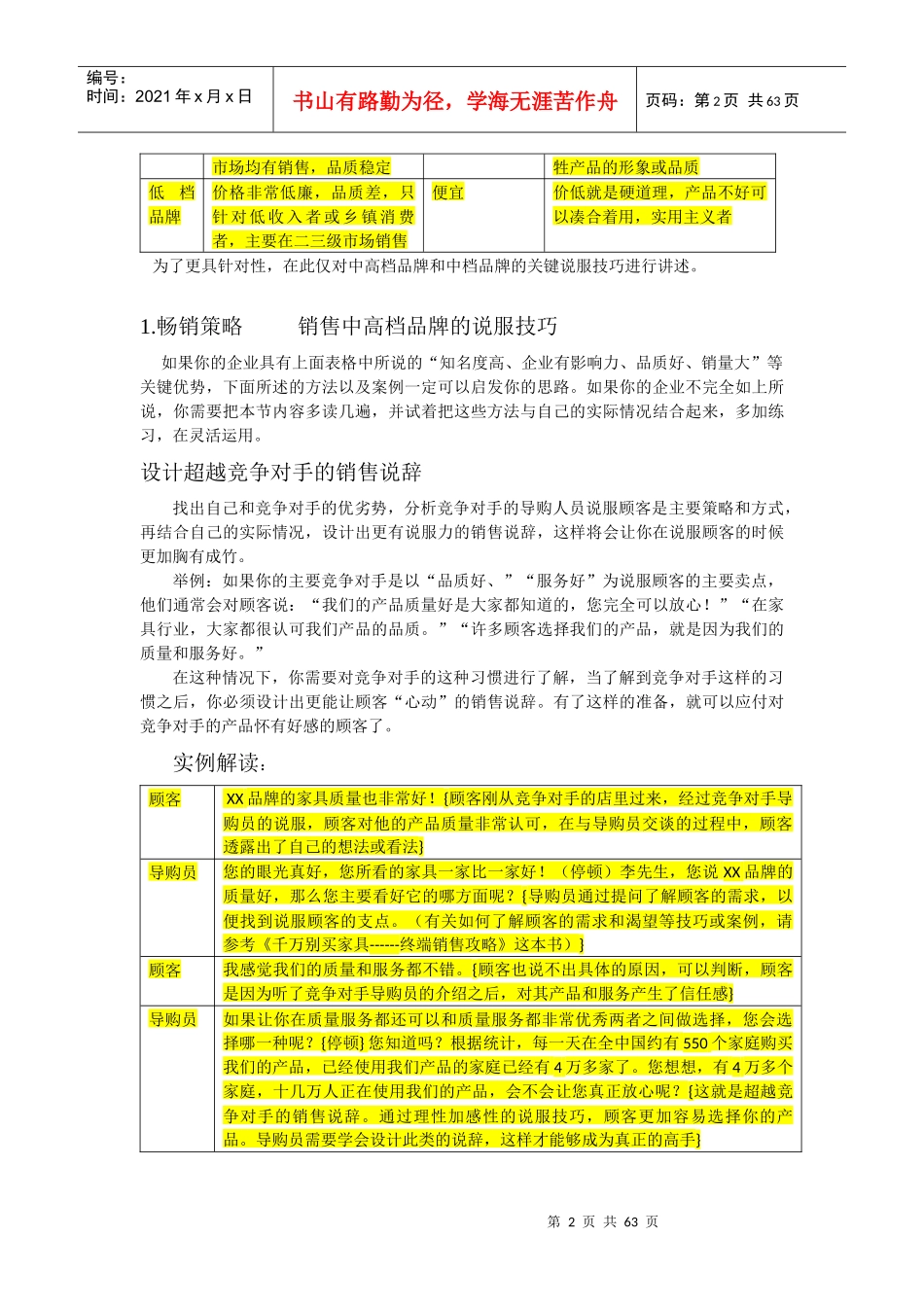 顶级家具销售高手常用的种策略_第2页