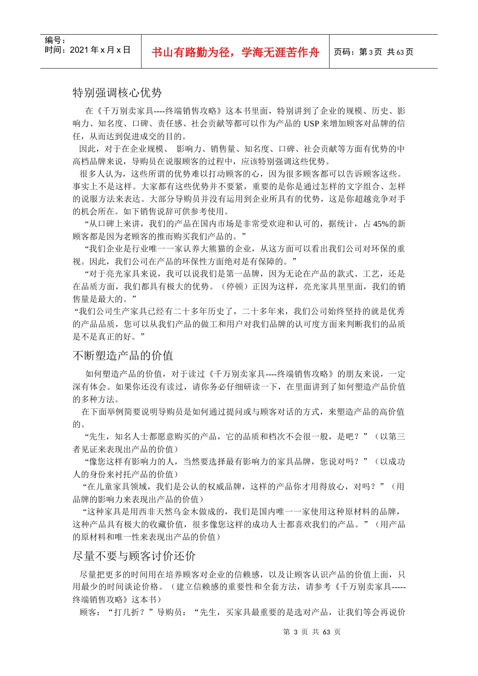顶级家具销售高手常用的种策略_第3页