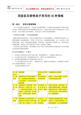 顶级家具销售高手常用的种策略