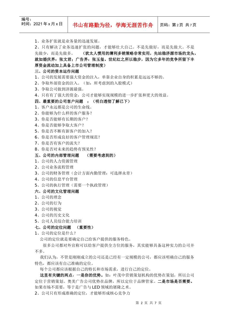 济源天彩广告营销与管理综合文案_第2页