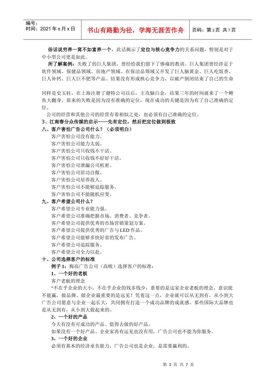 济源天彩广告营销与管理综合文案_第3页