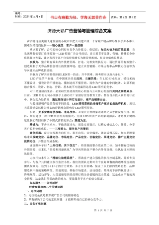 济源天彩广告营销与管理综合文案