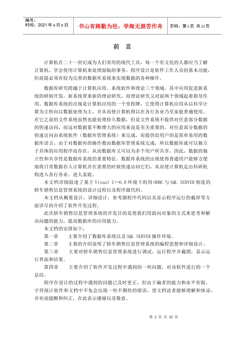 轿车销售系统_第2页