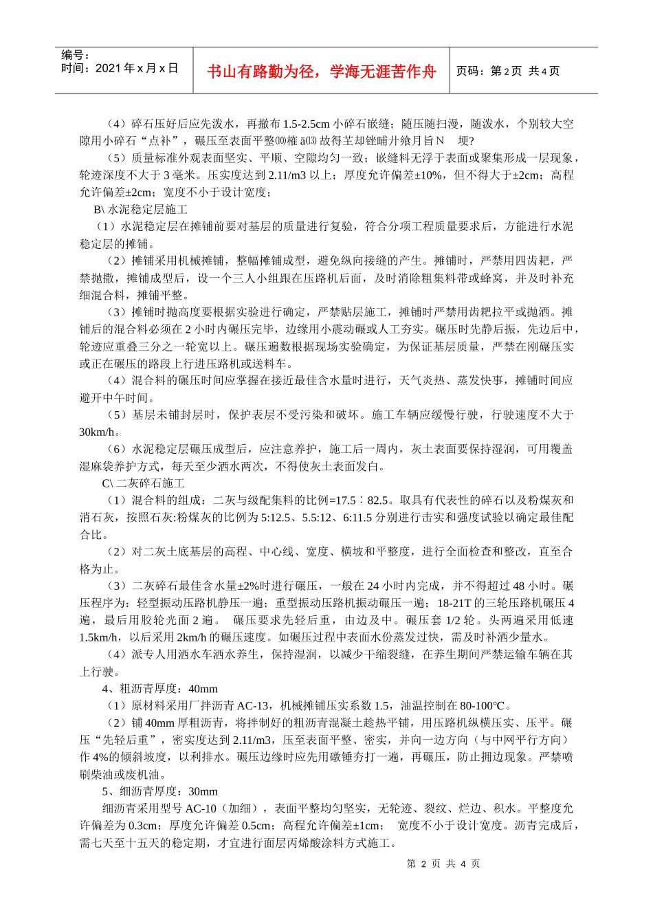 沥青混凝土网球场基础施工方案_第2页