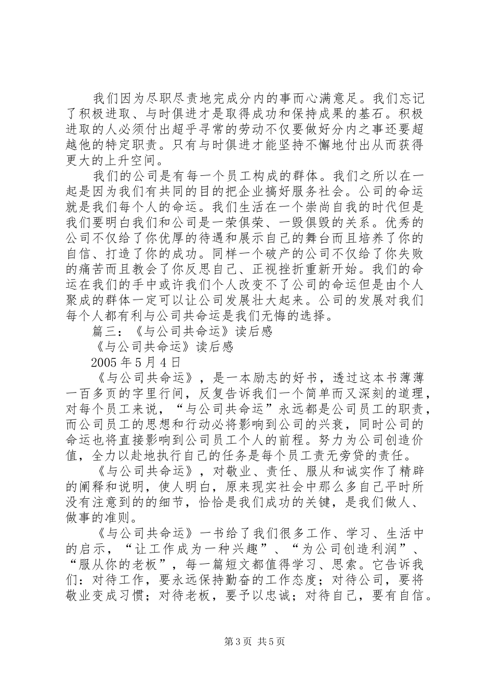 与公司共命运读后感_第3页