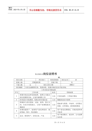 电力集团某大型电气配件企业售后服务员岗位说明书
