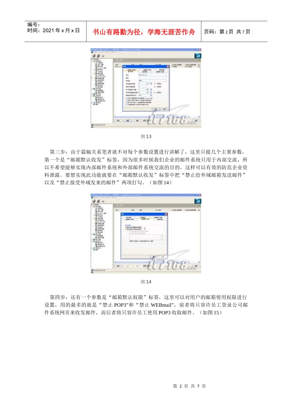 用Winmail架中小企业邮件服务器(图)_第2页