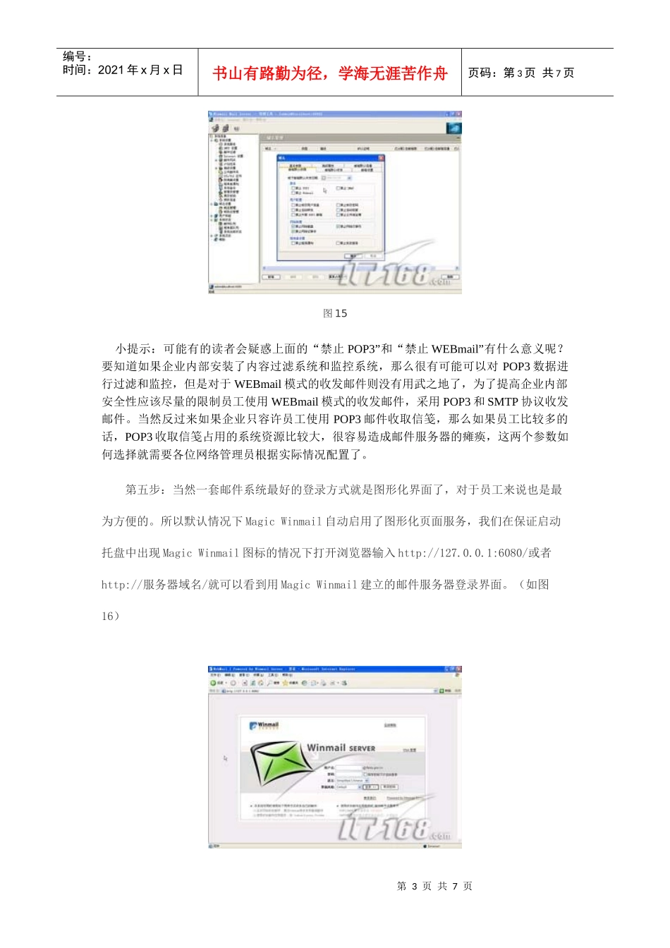 用Winmail架中小企业邮件服务器(图)_第3页