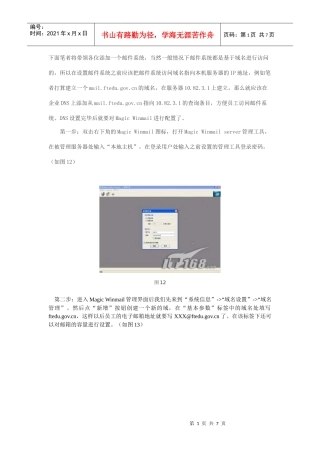 用Winmail架中小企业邮件服务器(图)