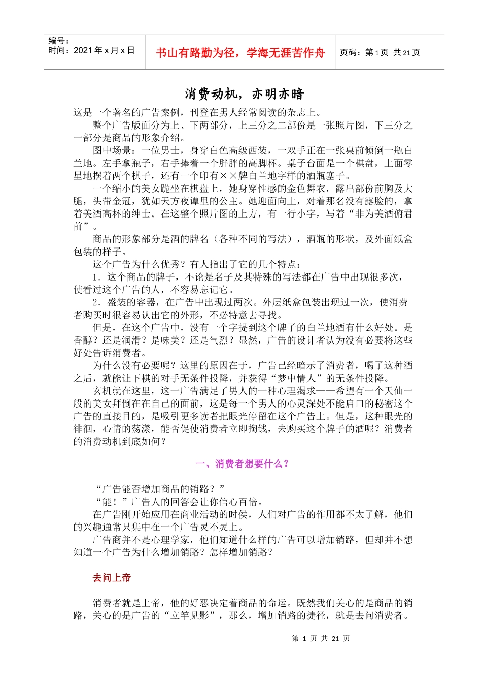 消费动机亦明亦暗_第1页