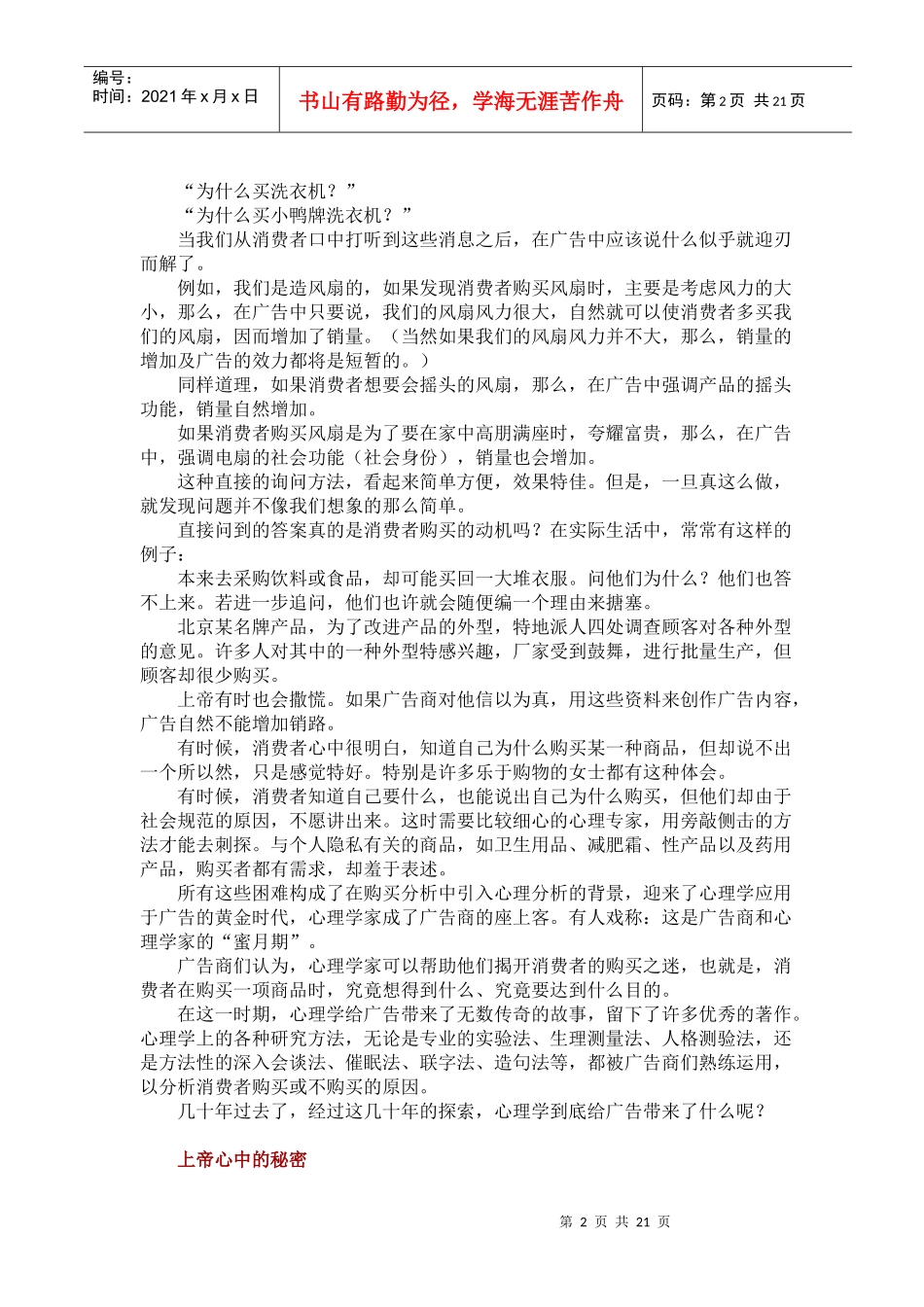 消费动机亦明亦暗_第2页