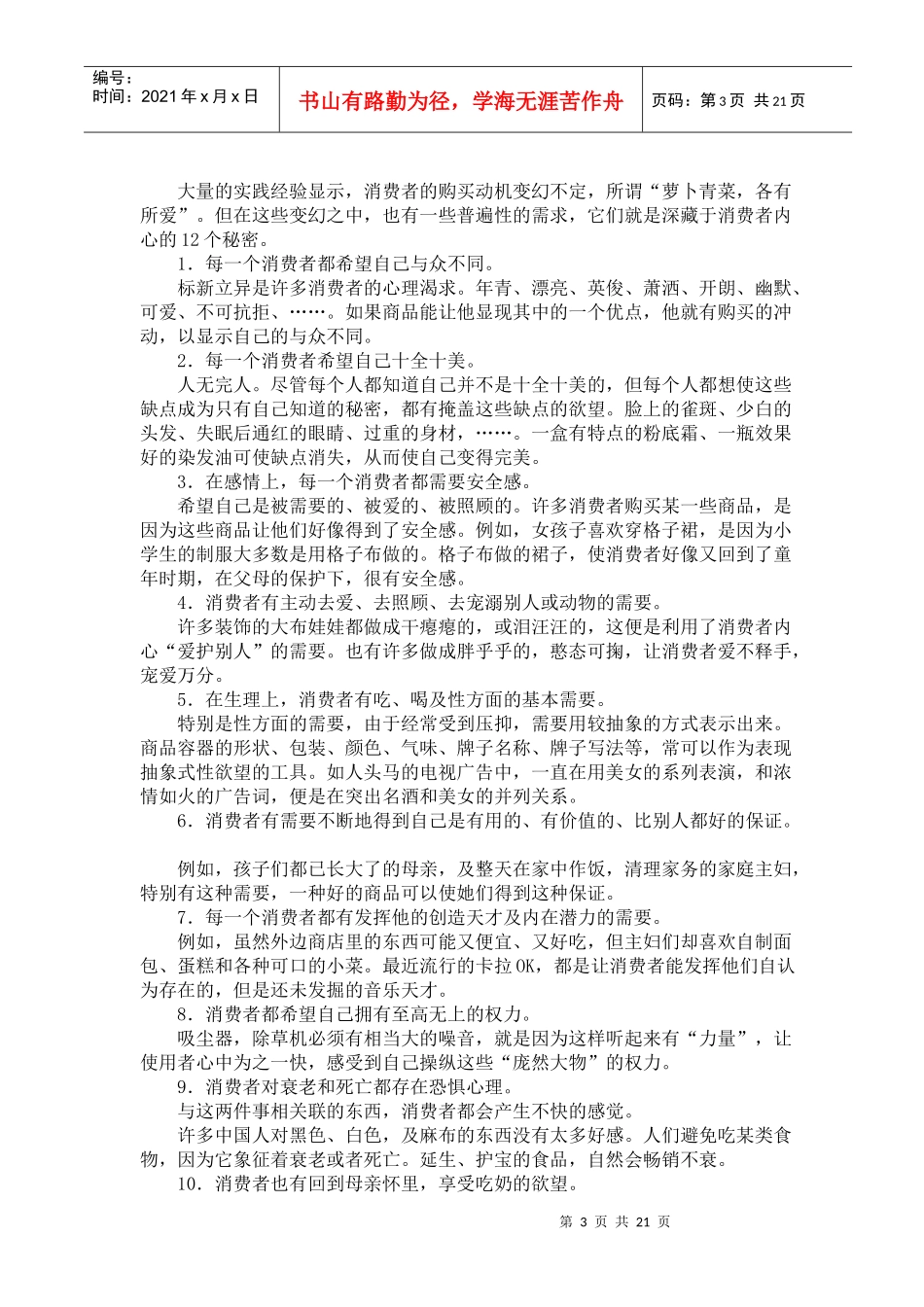 消费动机亦明亦暗_第3页