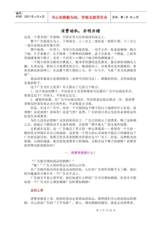 消费动机亦明亦暗