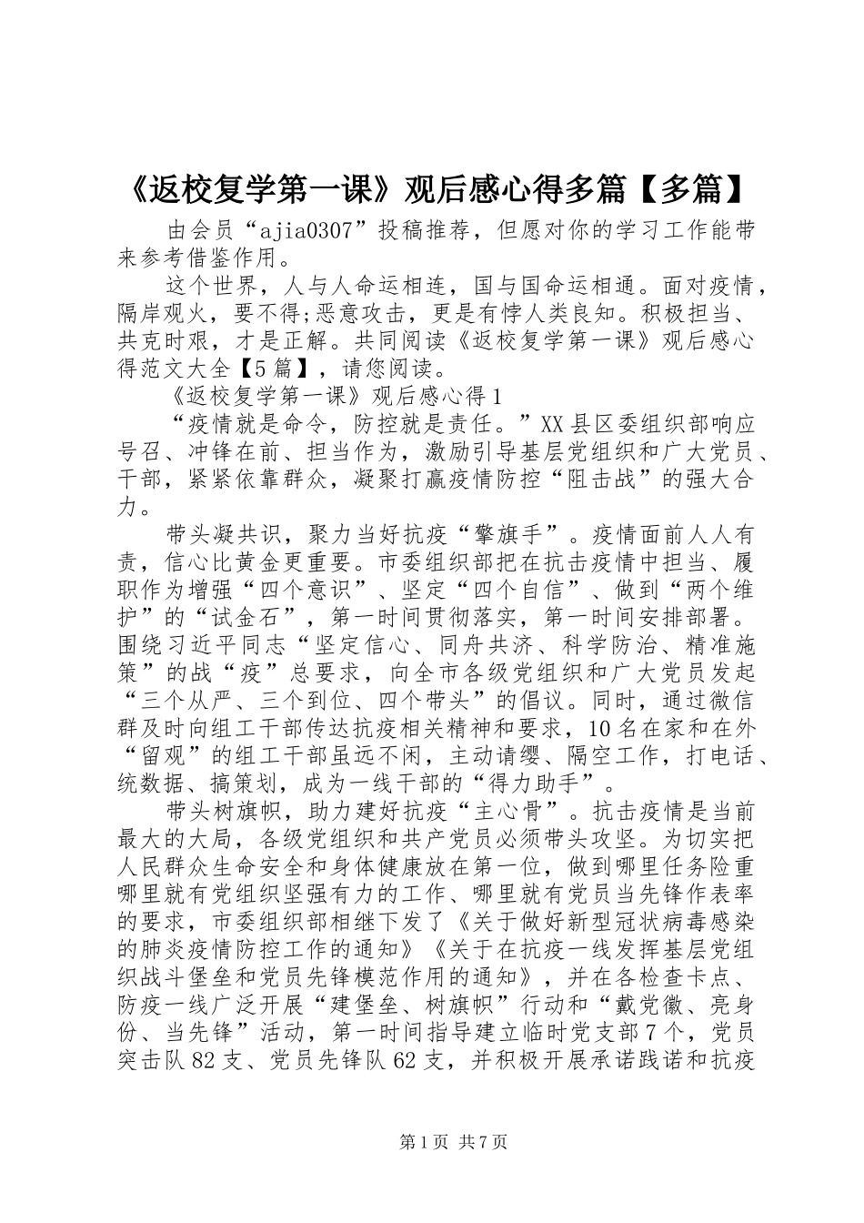 《返校复学第一课》观后感心得多篇【多篇】_第1页