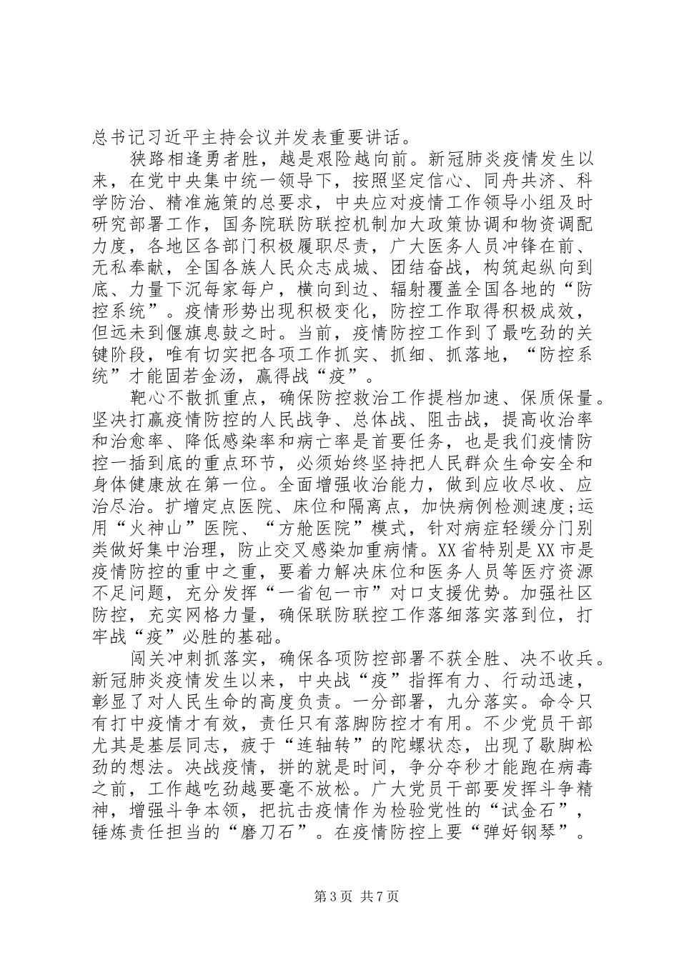 《返校复学第一课》观后感心得多篇【多篇】_第3页