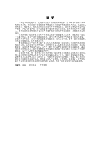 某酒业市场营销策略分析报告