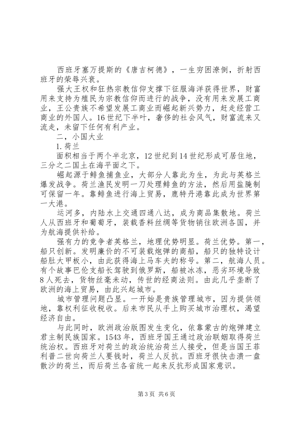 大国崛起观后感精选_第3页