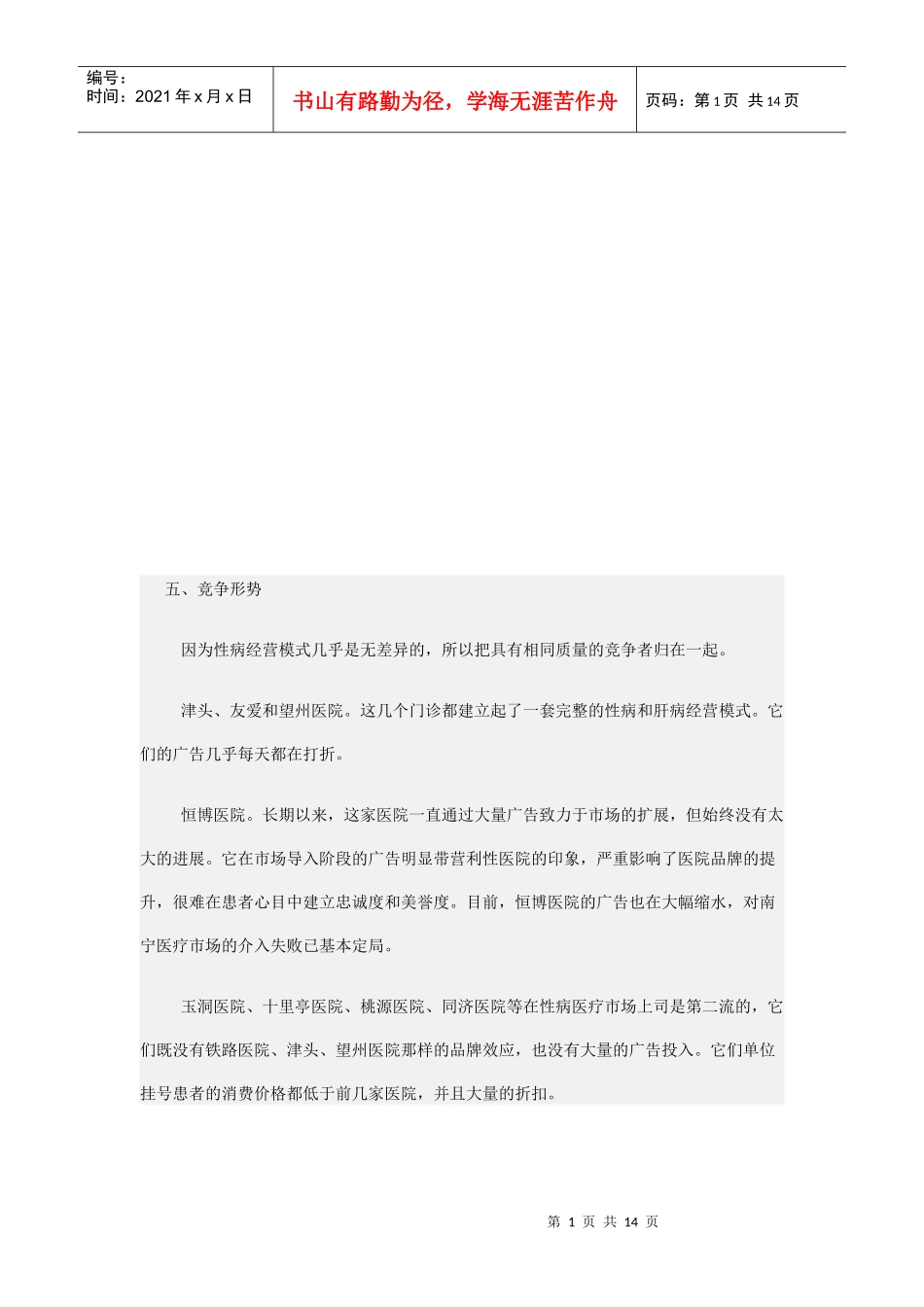 计划营销简要论述_第1页