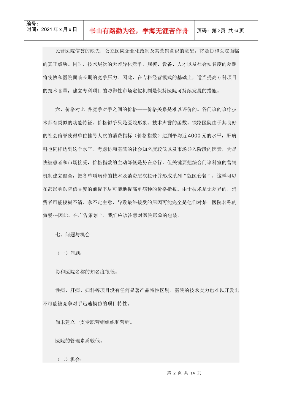 计划营销简要论述_第2页