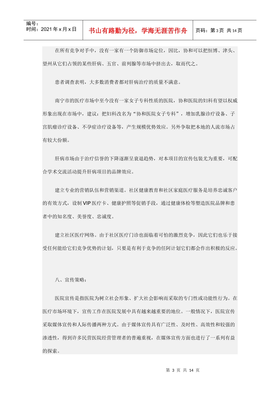 计划营销简要论述_第3页