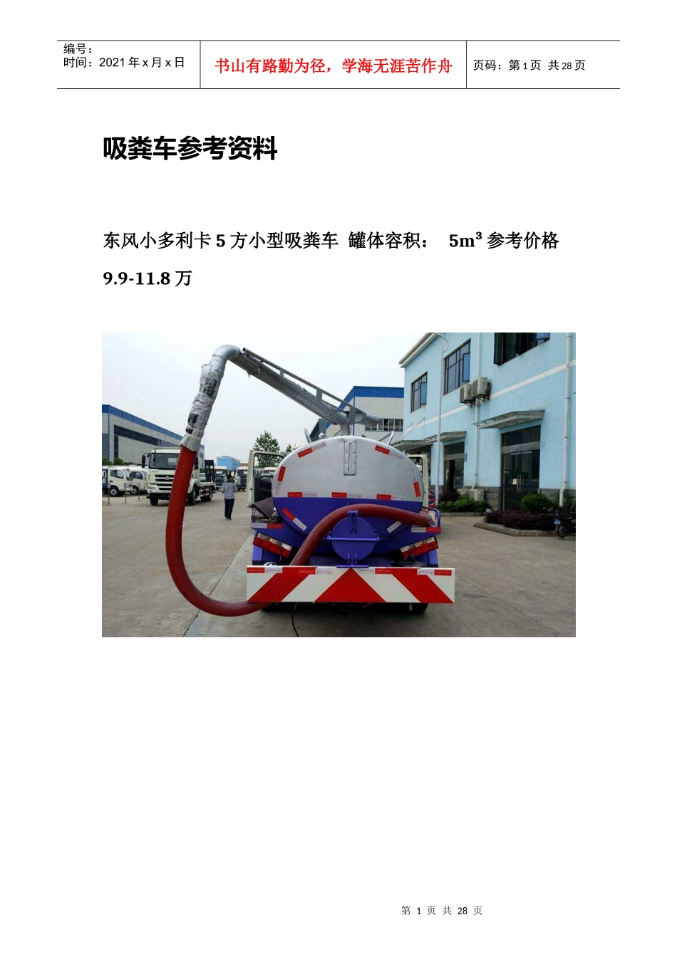 抽粪车的价格图片（DOC38页）_第1页