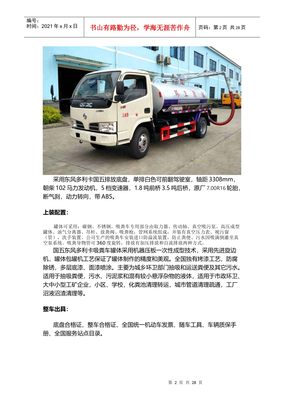 抽粪车的价格图片（DOC38页）_第2页