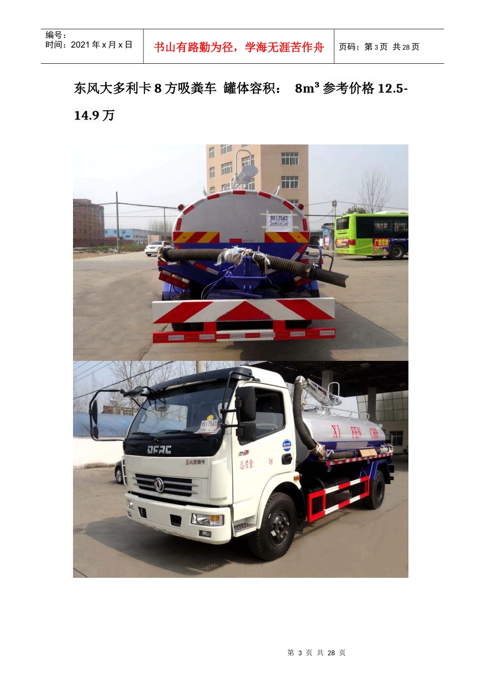 抽粪车的价格图片（DOC38页）_第3页